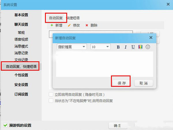 阿里旺旺快捷回復(fù)怎么設(shè)置？阿里旺旺快捷回復(fù)設(shè)置教程2