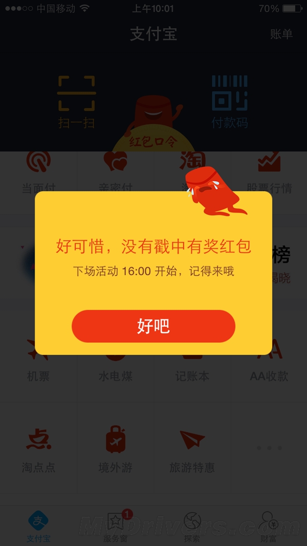支付寶紅包你逗我？驅(qū)家小編全軍覆沒