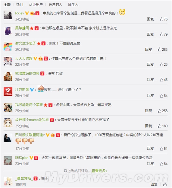 支付寶公布紅包中獎(jiǎng)人數(shù)：我的天啊