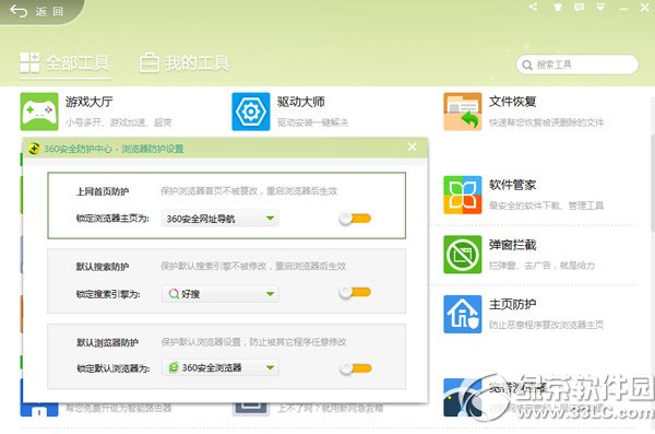 360安全衛(wèi)士怎么設(shè)置默認(rèn)瀏覽器？360安全衛(wèi)士設(shè)置默認(rèn)瀏覽器教程2