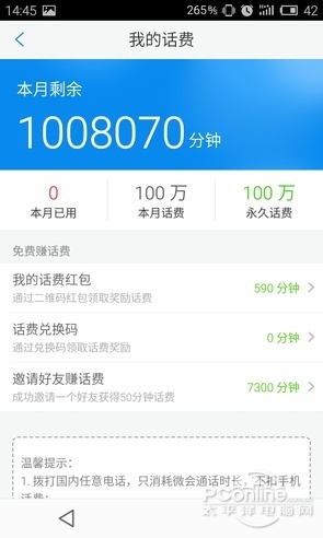 電話(huà)隨便打！春節(jié)免費(fèi)打電話(huà)軟件推薦