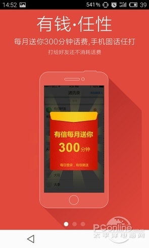 電話(huà)隨便打！春節(jié)免費(fèi)打電話(huà)軟件推薦