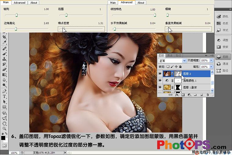 ps快速為美女調(diào)出質(zhì)感皮膚