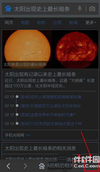 手机百度怎么调回白天模式 手机百度调回白天模式教程图解1