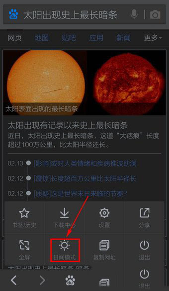 手机百度怎么调回白天模式 手机百度调回白天模式教程图解2