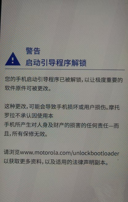 【刷機(jī)】國行Moto X如何解鎖BL刷谷歌服務(wù)