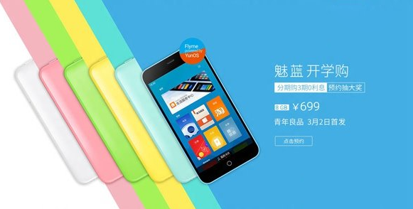 yunos版魅蓝手机怎么样?yunos版魅蓝配置