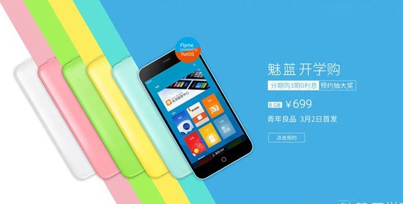 yunos版魅蓝手机官网预约地址 yunos版魅蓝预约网址