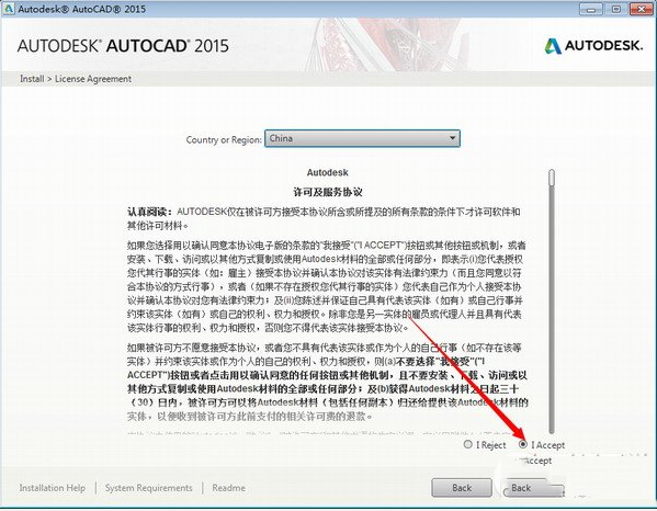 autocad2015破解版安装及激活图文教程