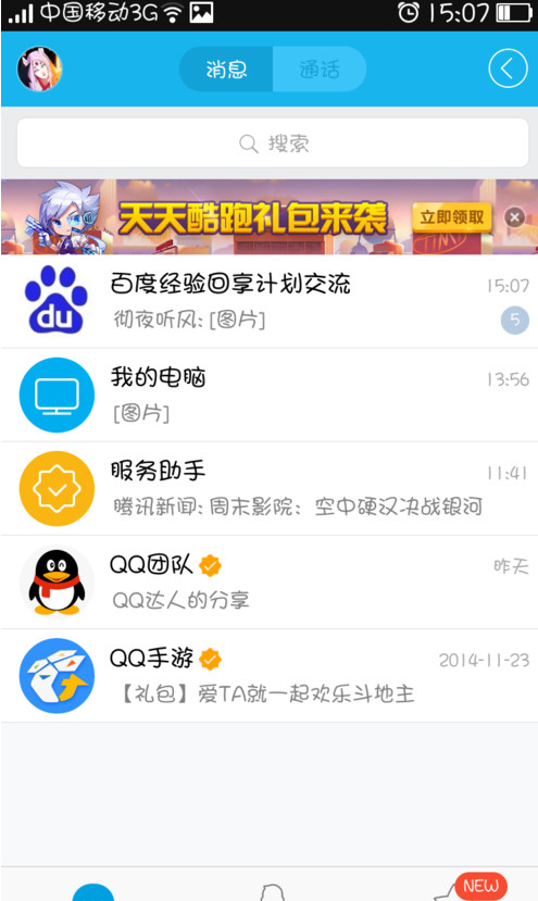 手機(jī)QQ