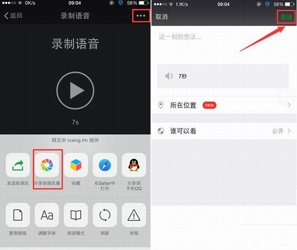 微信朋友圈怎么發(fā)語(yǔ)音？微信朋友圈發(fā)語(yǔ)音教程