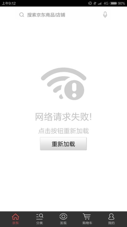 京東今早大面積宕機 網(wǎng)友：被黑了？