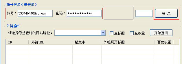 无语批量拒绝百度外链工具