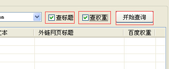 无语批量拒绝百度外链工具