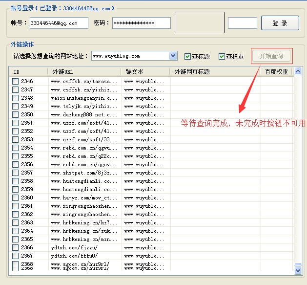 无语批量拒绝百度外链工具