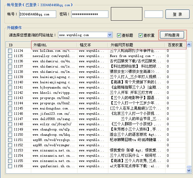 无语批量拒绝百度外链工具