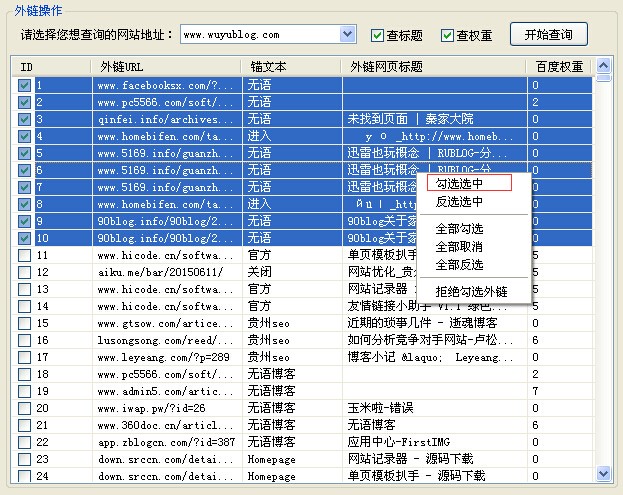 无语批量拒绝百度外链工具