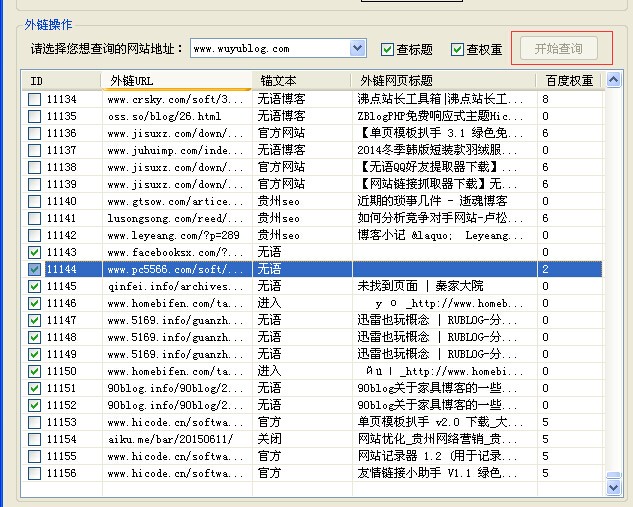 无语批量拒绝百度外链工具