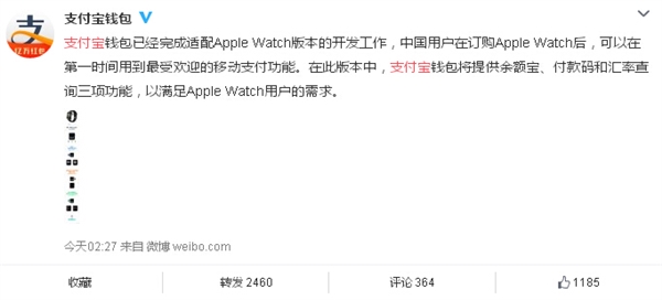 神速！支付宝支持Apple Watch 能查余额宝