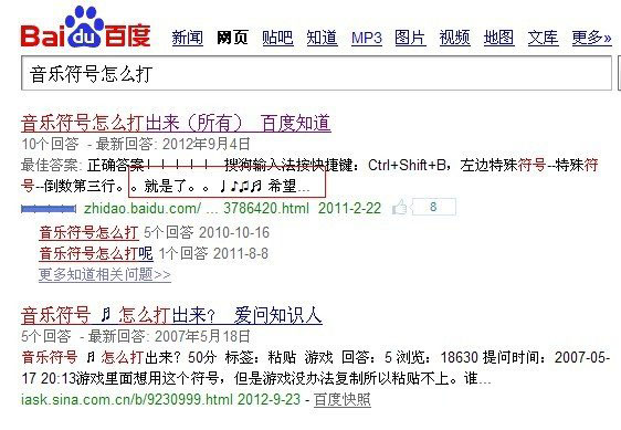 百度搜索音乐符号怎么打