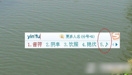 搜狗输入法打yinfu即可打出音乐符号