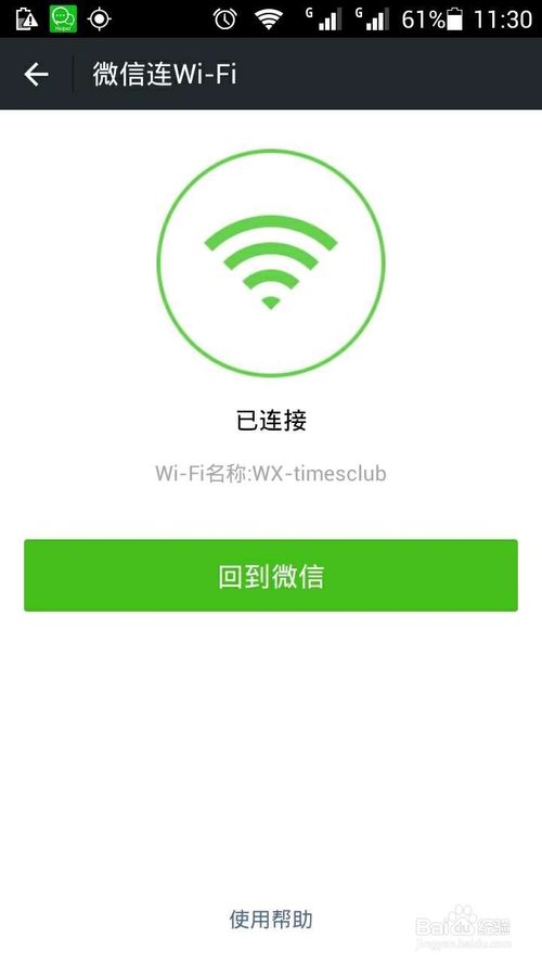 微信连wifi怎么开通使用与商业wifi有什么不同