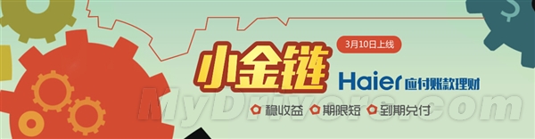 海尔理财“小金链”上线：年化收益7%