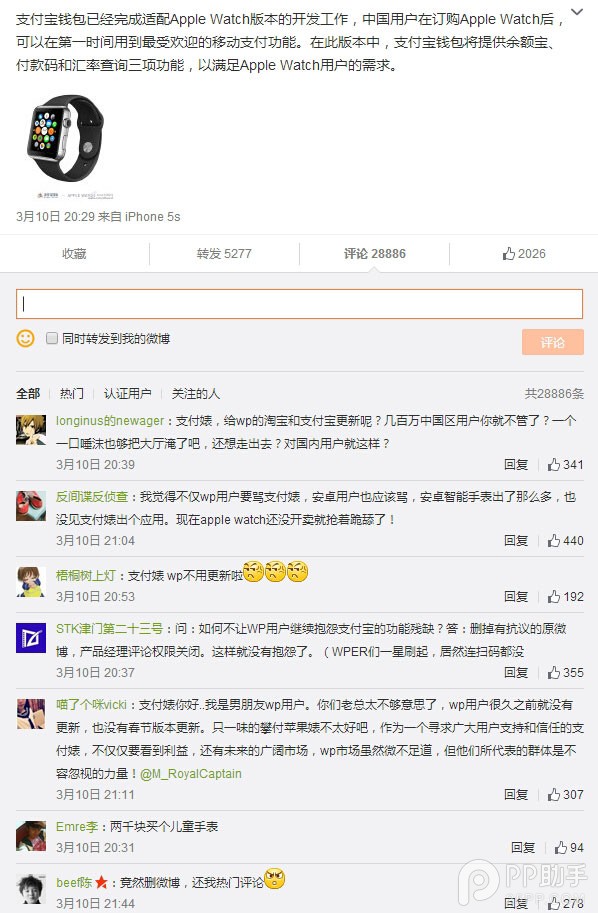 支付寶錢包抱Apple Watch大腿 被WP用戶罵慘了！