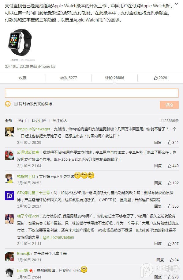支付宝钱包抱apple watch大腿 被wp用户骂惨了！