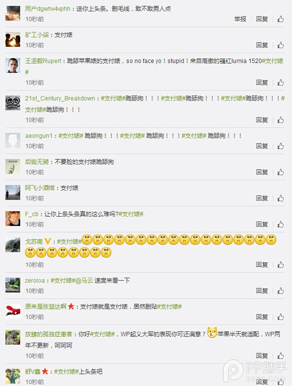 支付寶錢包抱Apple Watch大腿 被WP用戶罵慘了！