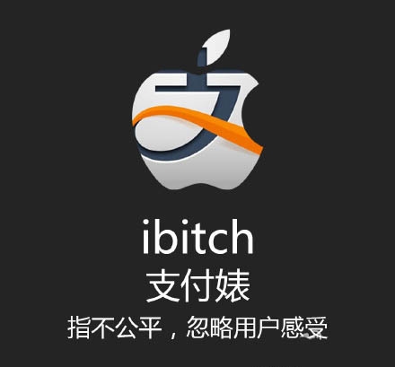 支付婊是什么意思？ibitch支付婊名詞解析