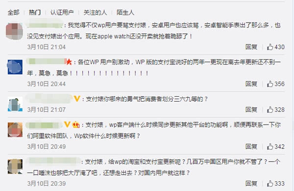 支付婊！WP用戶諷刺支付寶“跪舔”Apple Watch