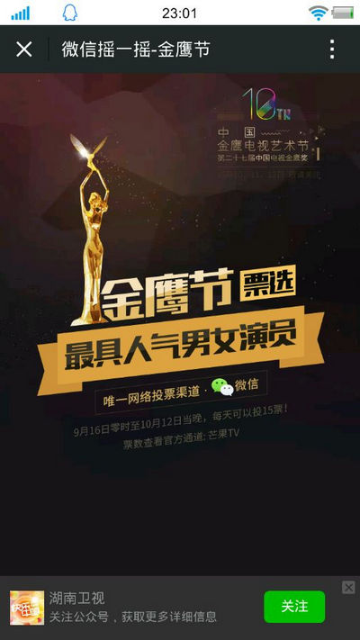 微信搖一搖電視有什么用 搖一搖電視互動(dòng)玩法及原理