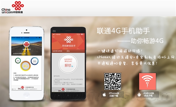 聯(lián)通出品：移動定制機(jī)解鎖聯(lián)通3G/4G