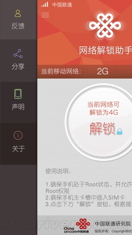 聯(lián)通出品：移動定制機(jī)解鎖聯(lián)通3G/4G