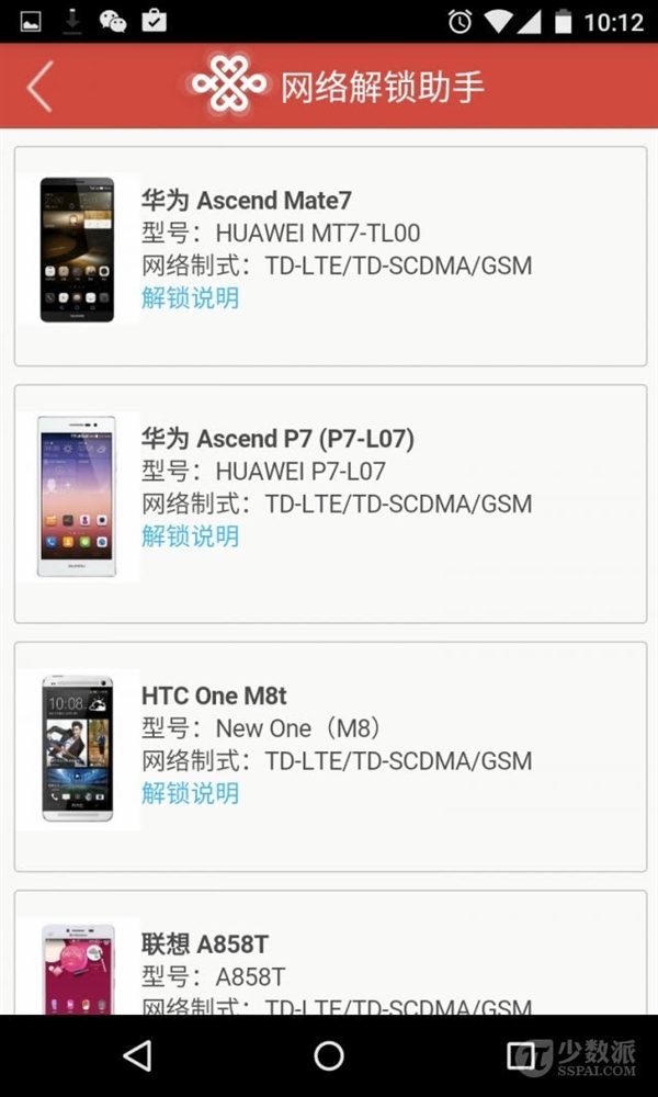 聯(lián)通出品：移動定制機(jī)解鎖聯(lián)通3G/4G