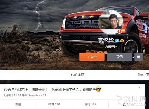傳錘子將發(fā)千元機 T2上半年恐無緣面世第1張圖