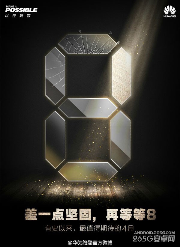 華為P8什么時(shí)候上市？