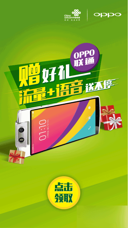 OPPO联通有惊喜