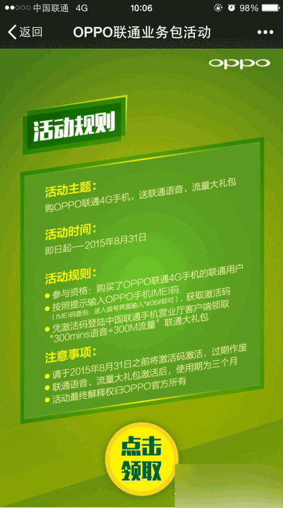 OPPO联通有惊喜