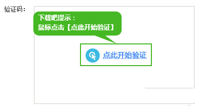 12306點(diǎn)此開始驗(yàn)證