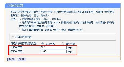 路由器上的上行宽带和下行宽带设置