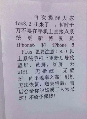 iphone6/6 plus升级ios8.2变残是真的吗?