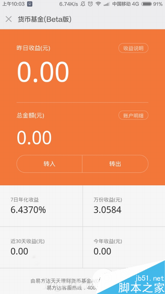 小米理財貨幣基金和余額寶哪個好？二者收益對比