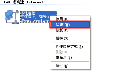 xp系统本地连接状态