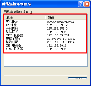 xp系统IP地址信息