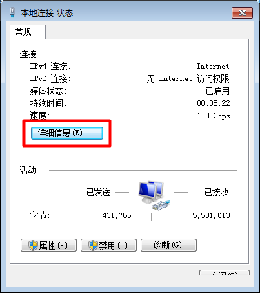 win7本地连接状态详细信息