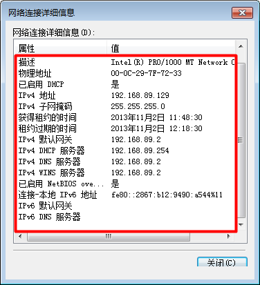 win7系统下IP地址信息