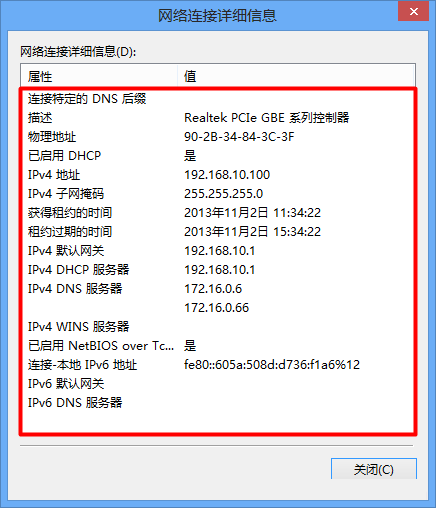 win8系统下IP地址信息