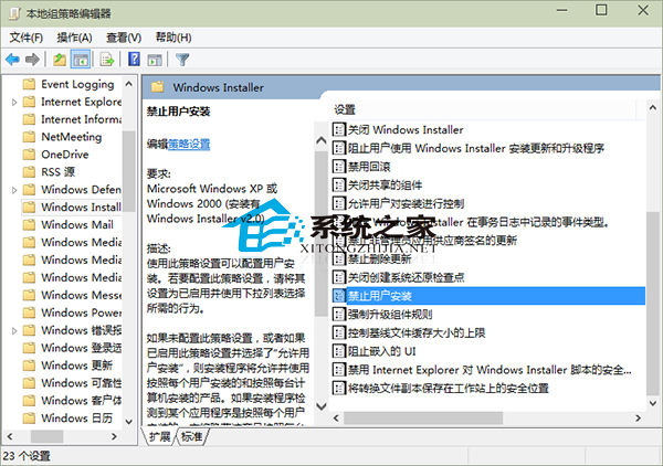 Win10系统禁止用户安装软件的设置方法
